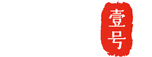 米姐壹号